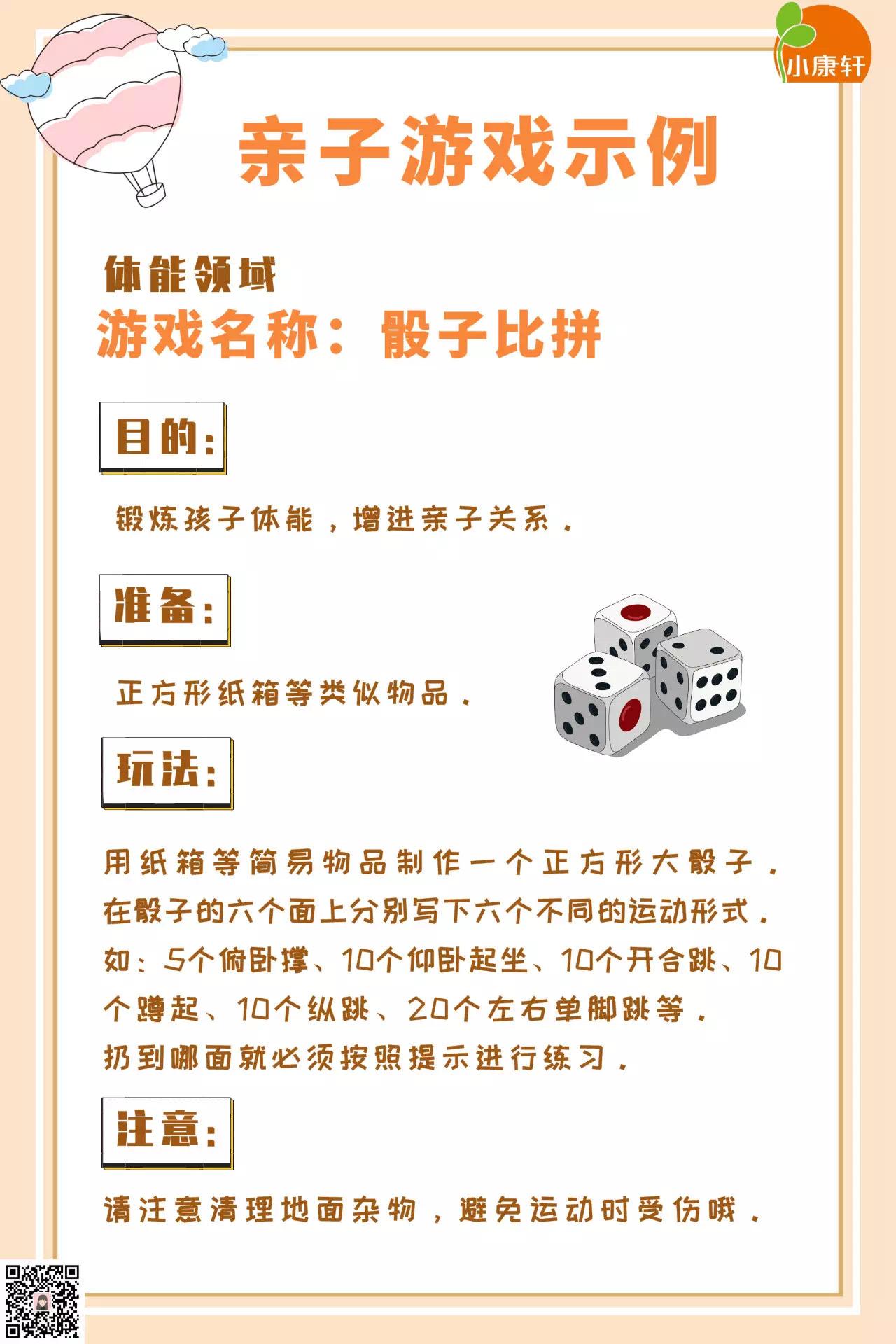 亲子乐园游戏攻略中班(亲子园的亲子游戏)