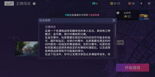 王牌游戏闯关攻略小说,王牌竞速闯关攻略