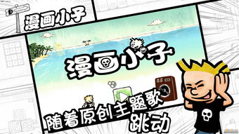 寒假旅行攻略游戏漫画27,寒假旅行计划手抄报