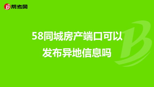 58同城房产网下载,58同城房源网