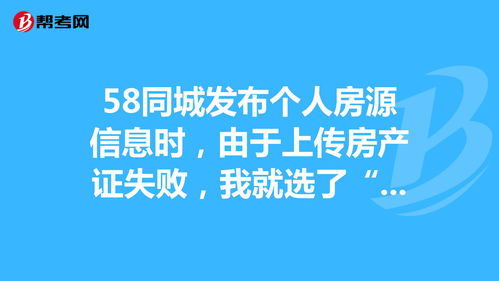 58同城怎么找个人房源,58同城怎么找个人房源的二手房