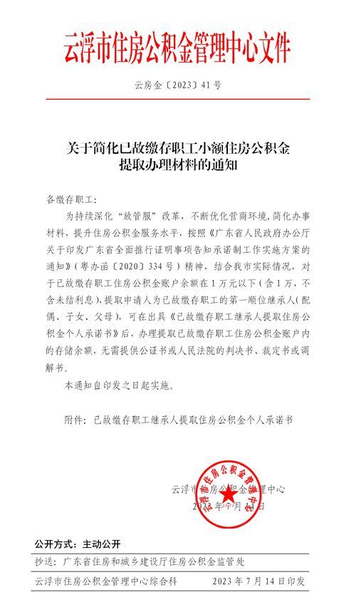 小额公积金提取中介,小额公积金提取中介深圳