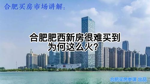 合肥买房最新政策,合肥买房新政策出台