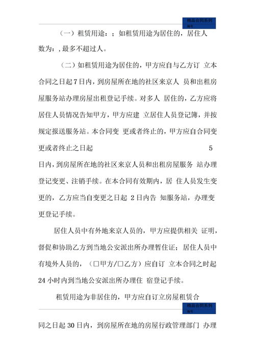 租房协议模板免费下载,租房协议范本下载