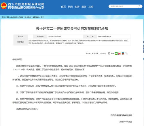 西安二手房信息网站,西安二手房产信息