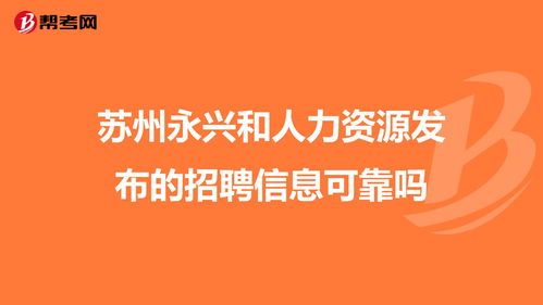 苏州赶集网招聘最新招聘信息,苏州赶集网招聘找工作