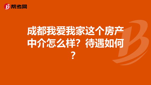 成都房地产中介公司,成都房地产中介公司前十名