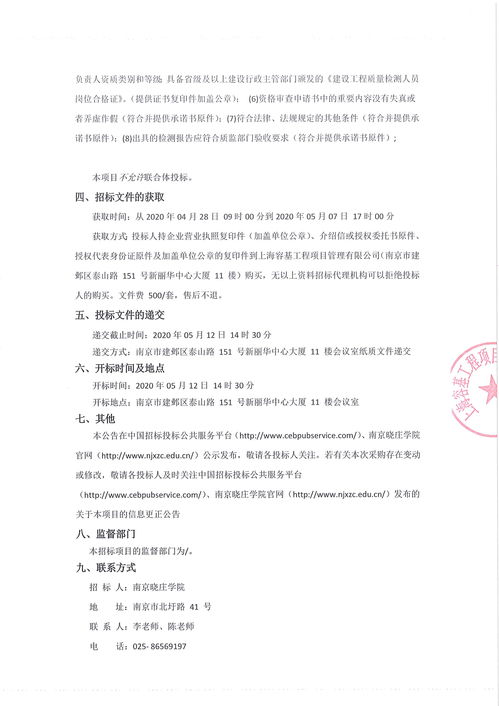 南京招标投标信息网,南京招标投标中心