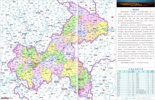 重庆地图全图高清版最新版,重庆地图高清版 全图