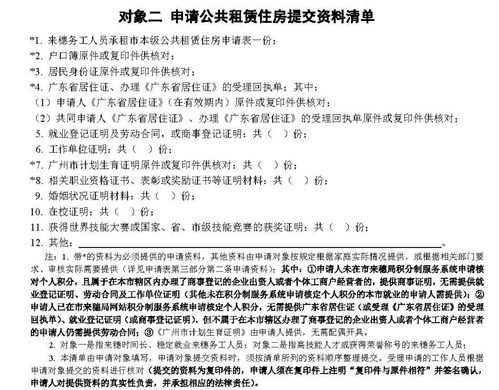 公租房申请需要什么条件,公租房申请网站官网