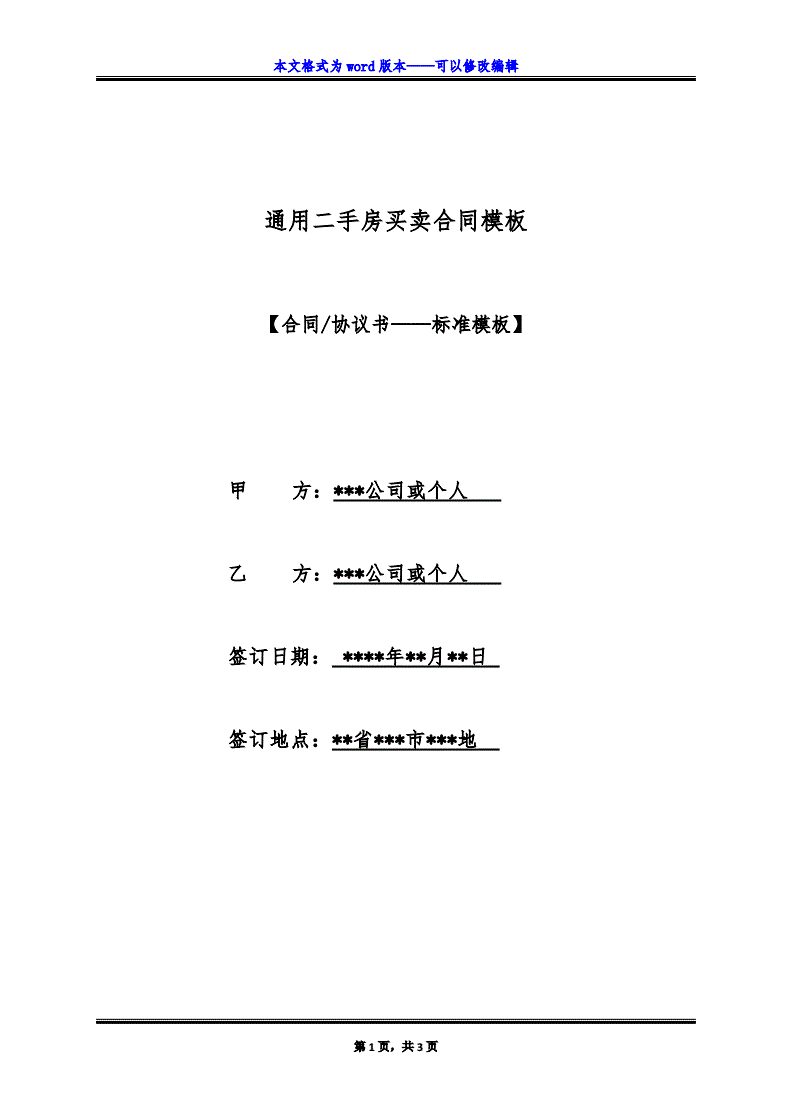 标准二手房买卖合同,标准二手房买卖合同范本