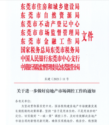 东莞房产指导价,东莞房产指导价查询网