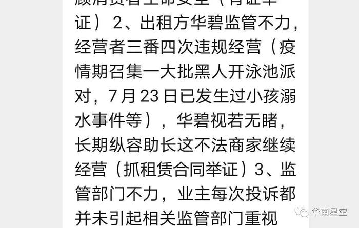 华南碧桂园尸水,华南碧桂园尸水事件物业管理公司的危机公关的处理方案