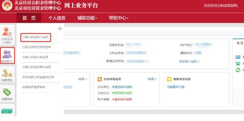北京住房公积金官网查询,北京住房公积金查询网址