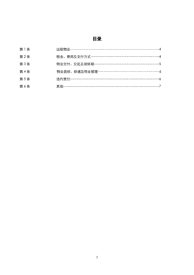 租写字楼合同,租写字楼合同需要注意什么