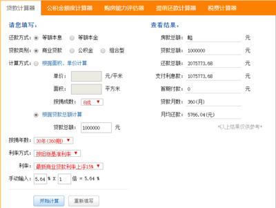 广州二手房税费计算器2021,广州二手房税率计算