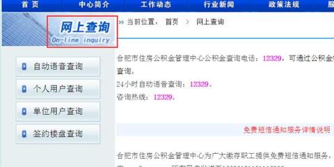 合肥市住房公积金查询个人账户查询,合肥市住房公积金查询入口
