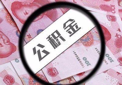 杭州住房公积金管理中心电话,开发区公积金管理中心电话