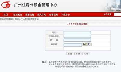 公积金查询登录,湖南公积金查询登录