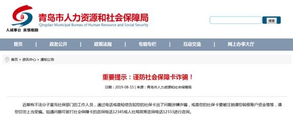 青岛人力资源和社会保障局,青岛人力资源和社会保障局地址