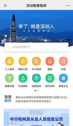 深圳租房信息发布平台,深圳发布租房信息哪个平台好