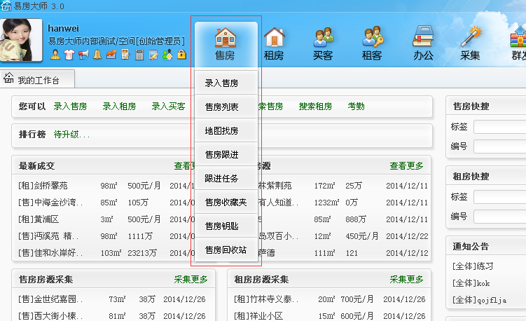 房产中介系统软件,房产中介系统软件排行榜