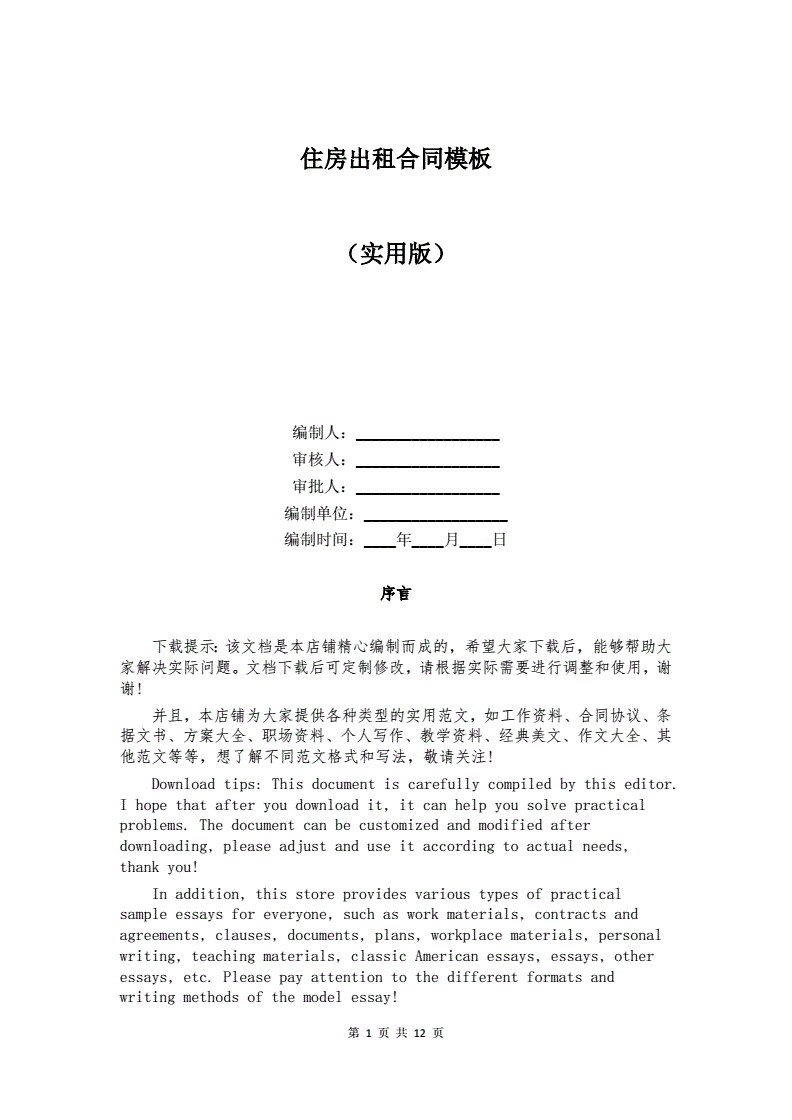 房屋出租合同电子版免费下载,房屋出租合同文本下载